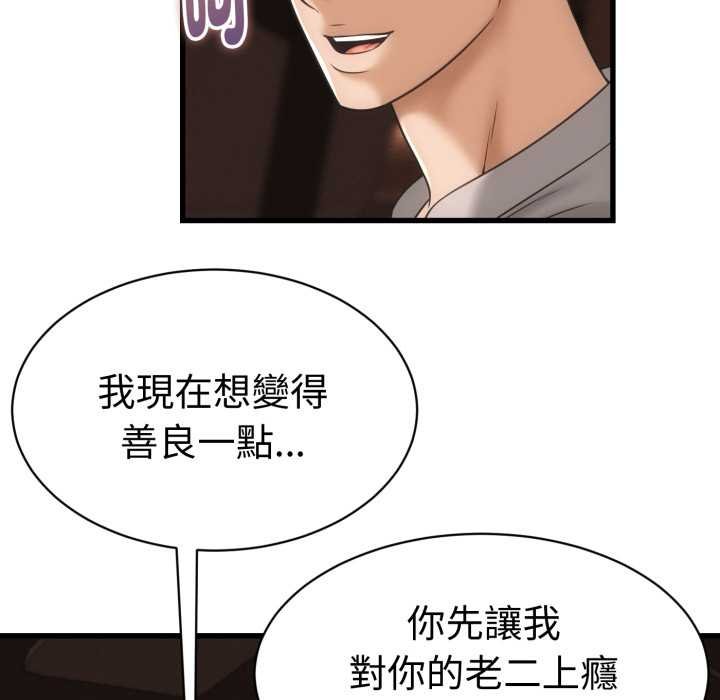 她们的夜晚属于我第34話