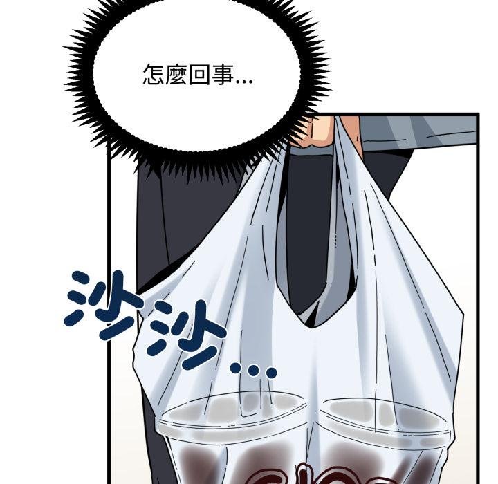 发小碰不得第111話