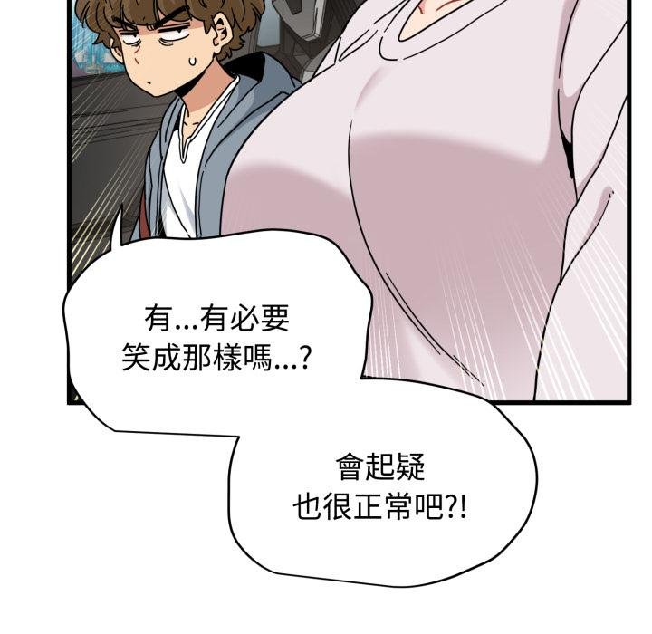 发小碰不得第111話