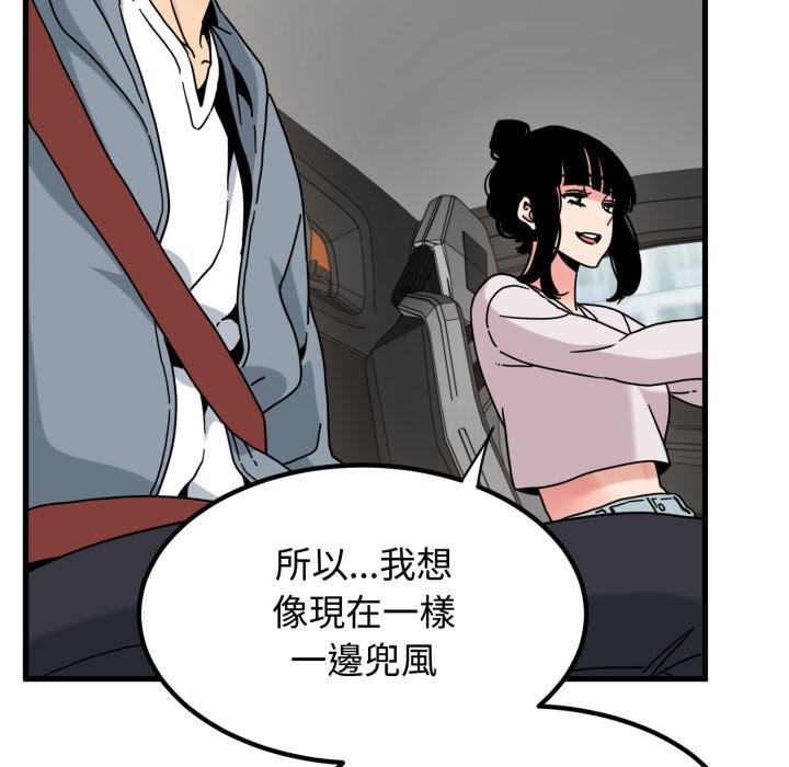 发小碰不得第111話