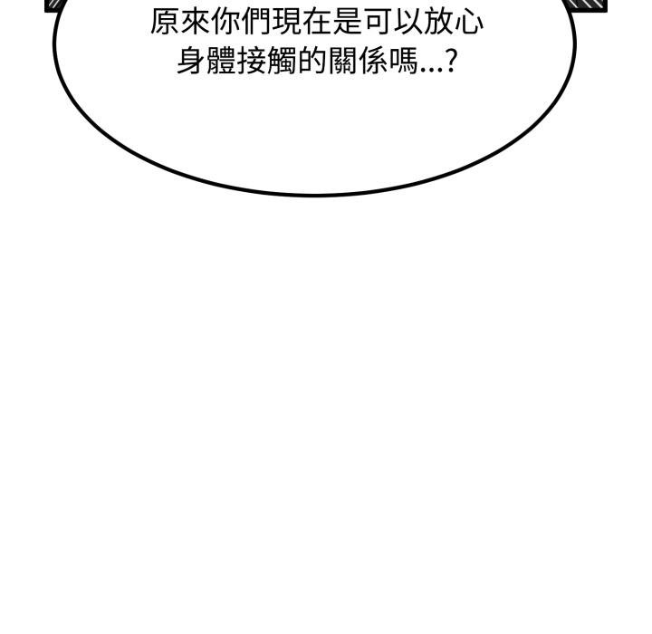 发小碰不得第111話