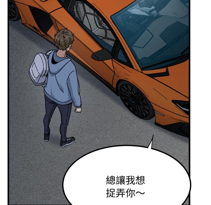 发小碰不得第111話