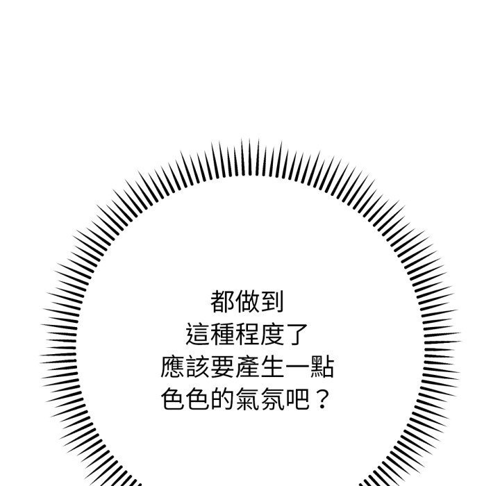 不只是朋友第2话