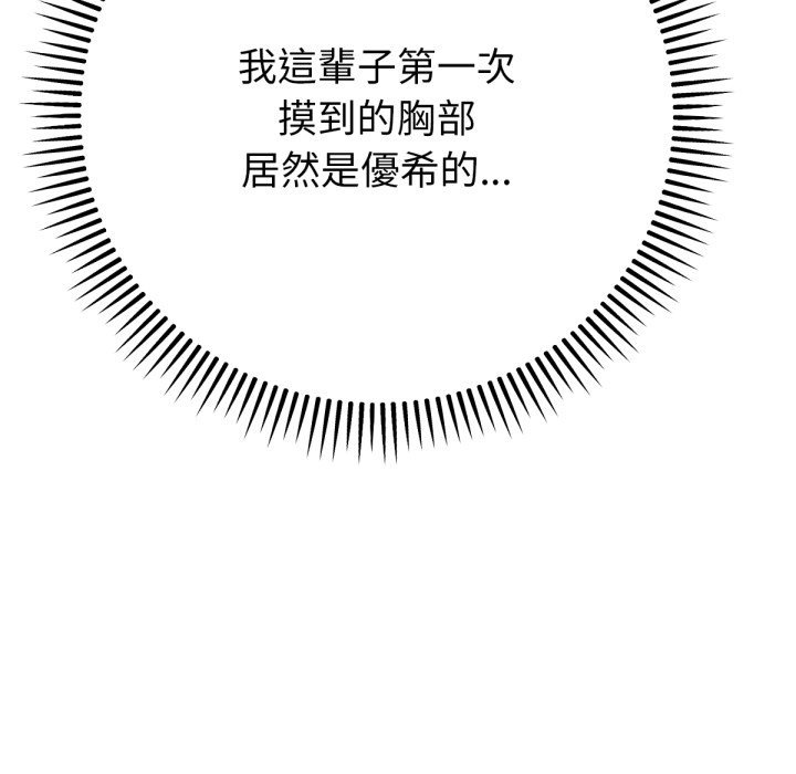 不只是朋友第3话