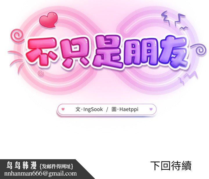 不只是朋友第4话