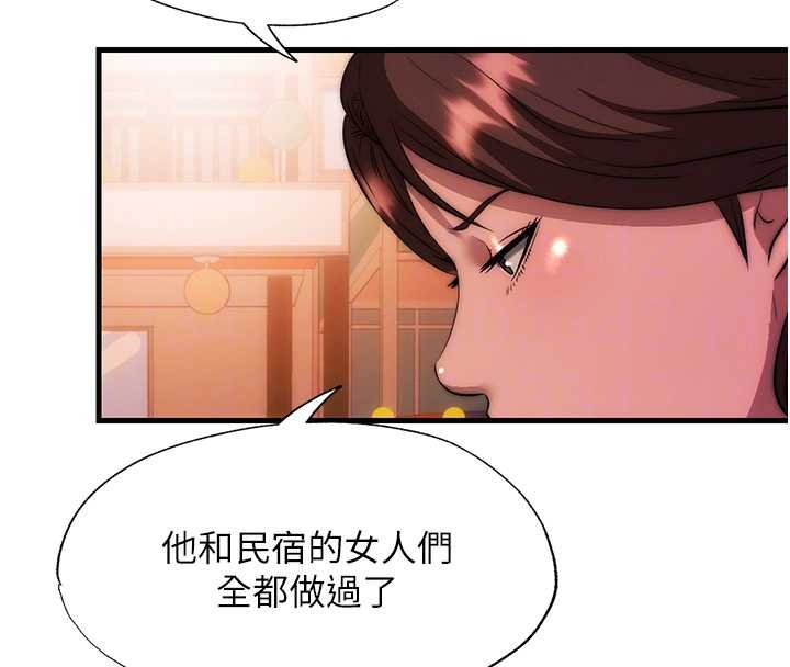 民宿精营中第53話-只有他能放進我的體內