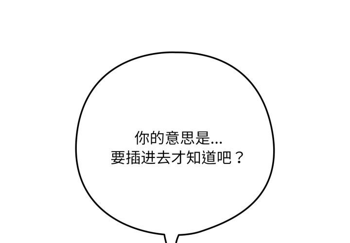 下班后的例行恋爱第99話