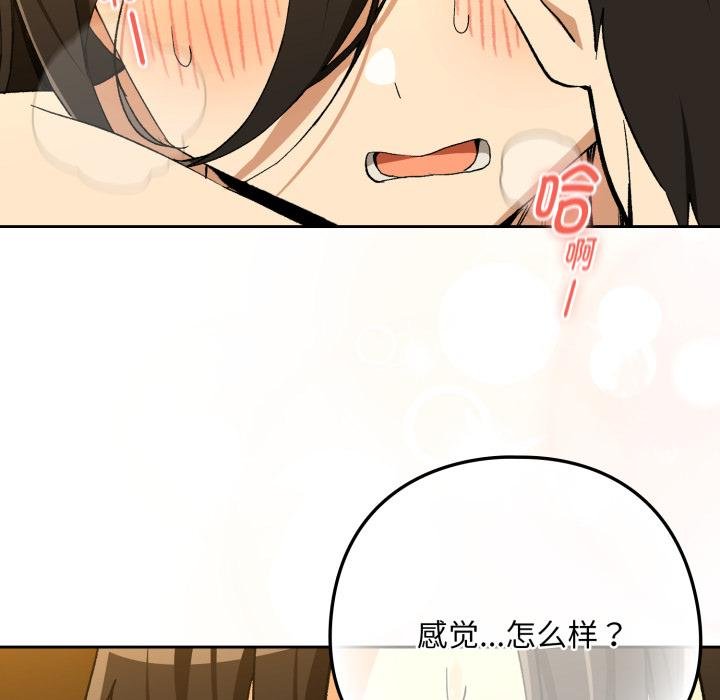 下班后的例行恋爱第99話