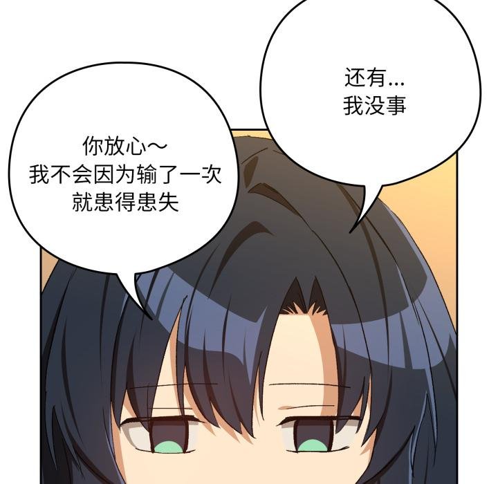 下班后的例行恋爱第99話