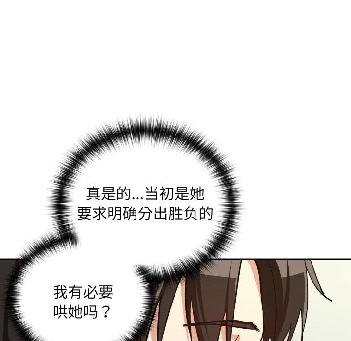 下班后的例行恋爱第99話