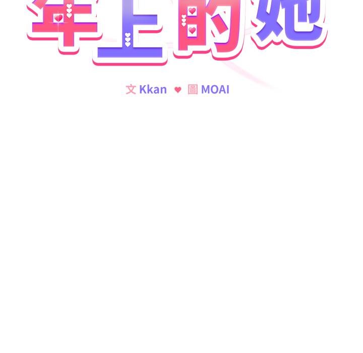 恋上年上的她第51話