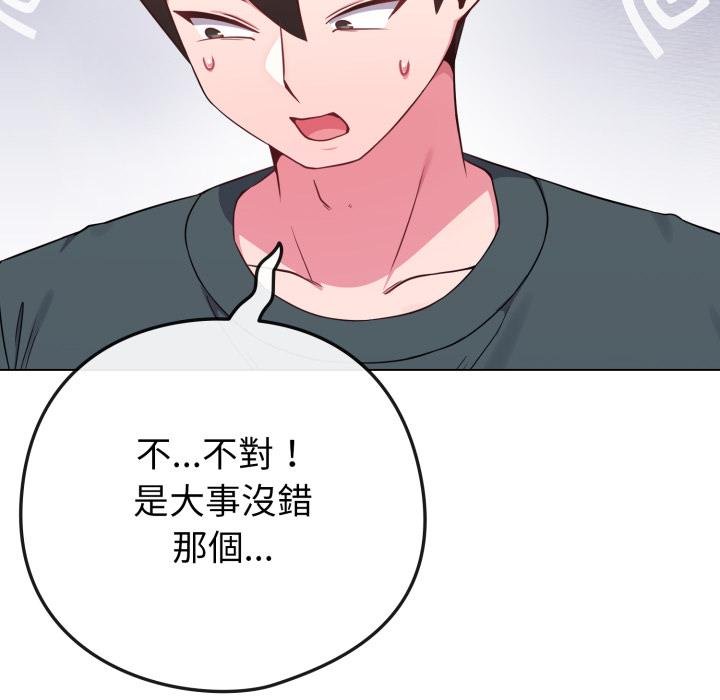 恋上年上的她第51話