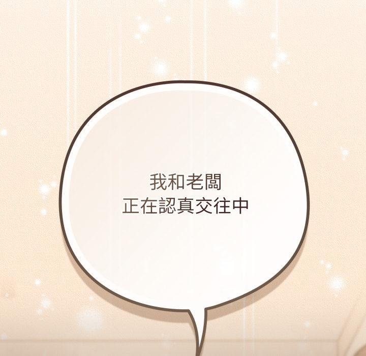 恋上年上的她第51話