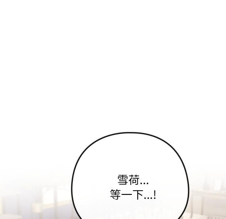 恋上年上的她第51話