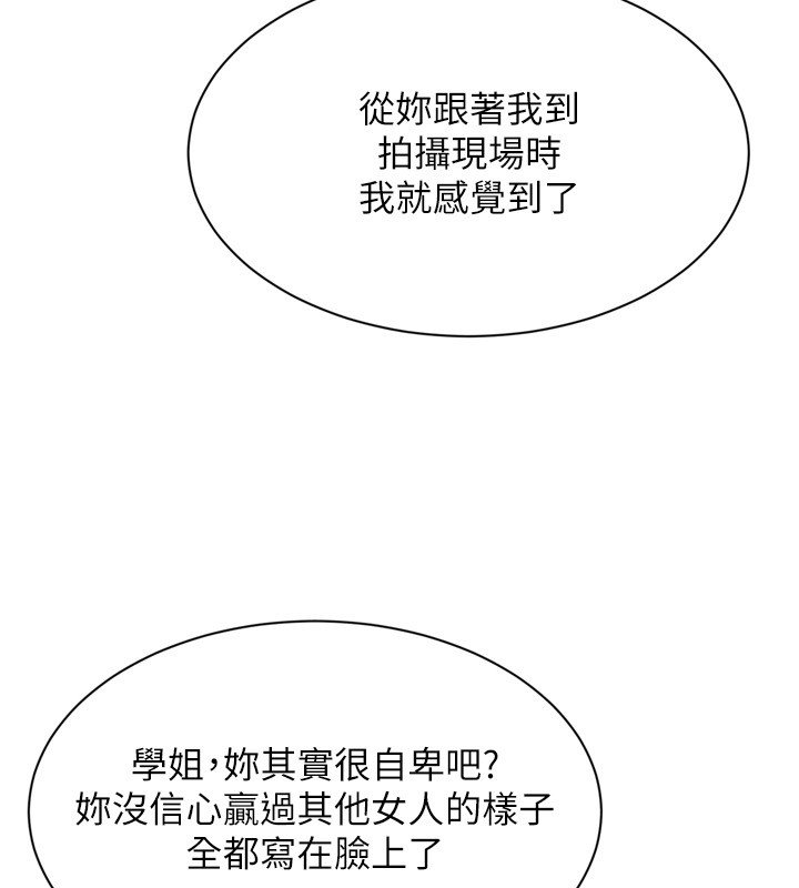 Setup!排球少女第90話-關於教練的緊急任務