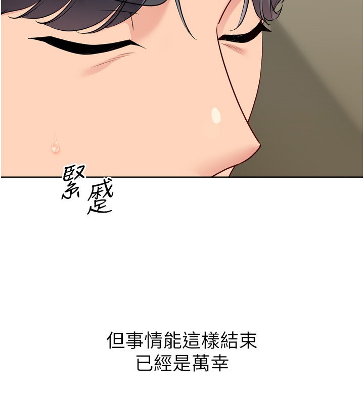 Setup!排球少女第90話-關於教練的緊急任務