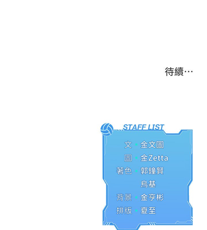 Setup!排球少女第90話-關於教練的緊急任務