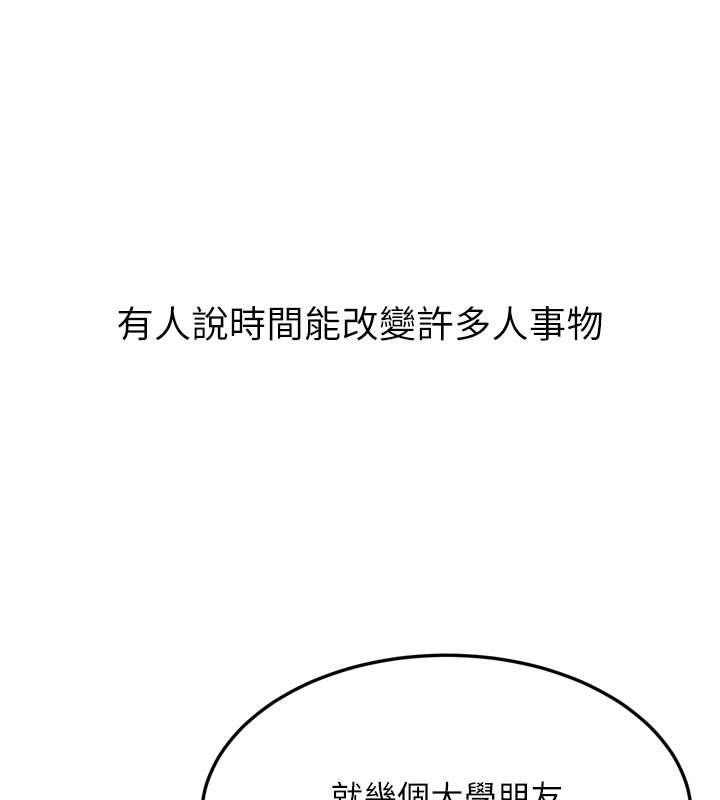 堕落物语2第52話-難以抑制的叛逆心理