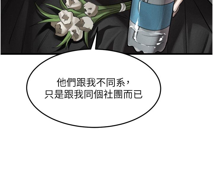 堕落物语2第52話-難以抑制的叛逆心理