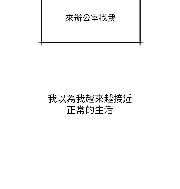 堕落物语2第52話-難以抑制的叛逆心理