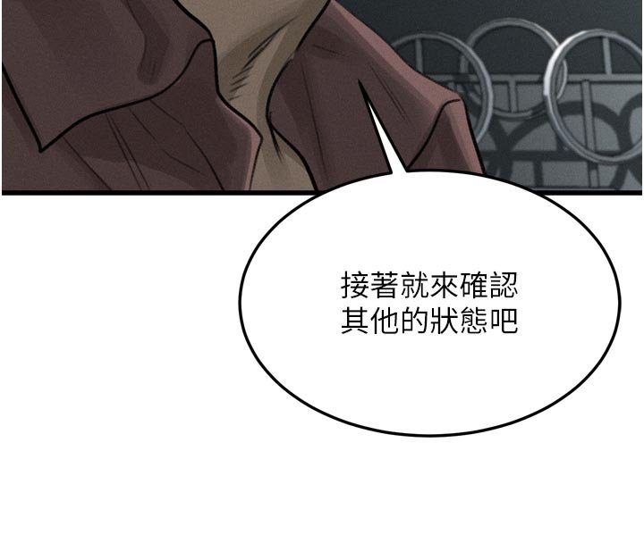 堕落物语2第52話-難以抑制的叛逆心理