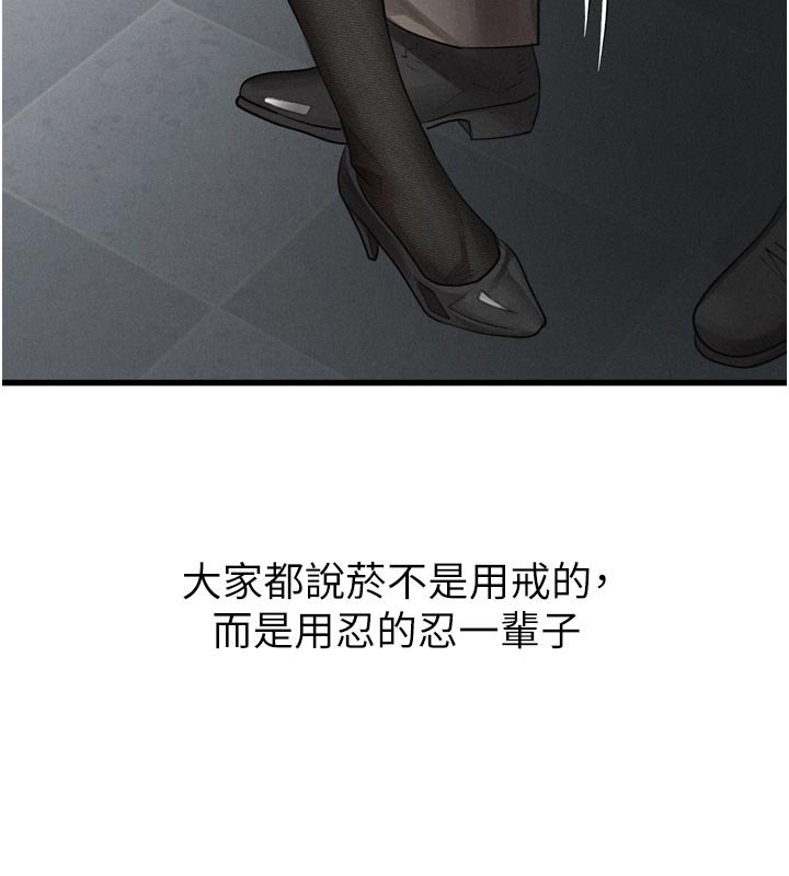 堕落物语2第52話-難以抑制的叛逆心理