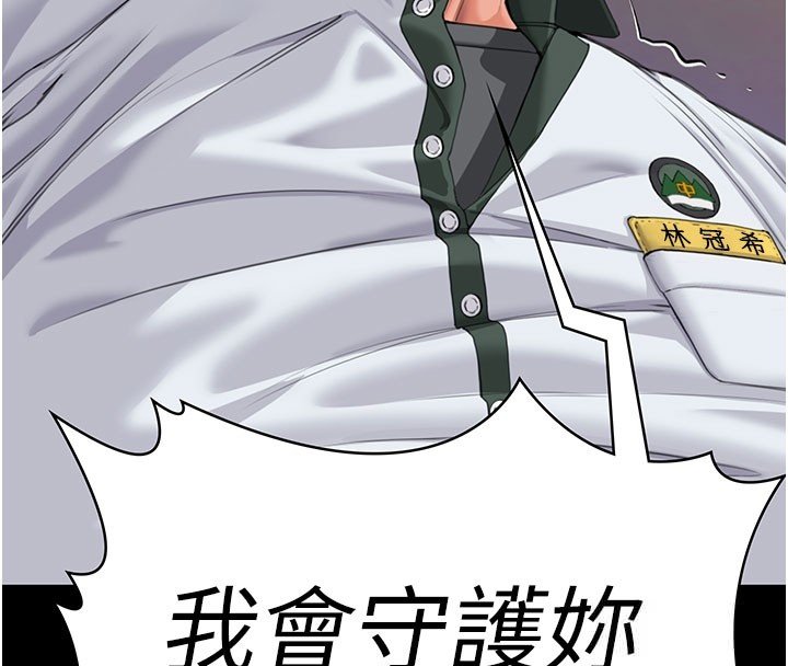 守護妳第25話-武力覺醒後的暴走