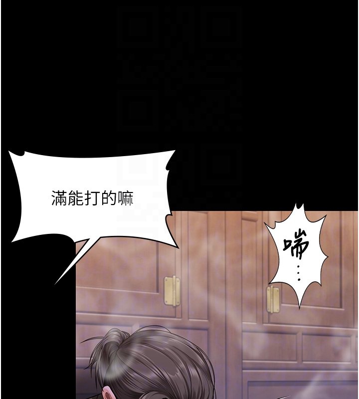 守護妳第25話-武力覺醒後的暴走