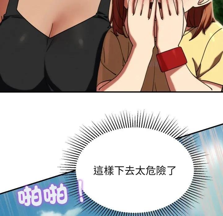 危险同学会第110話