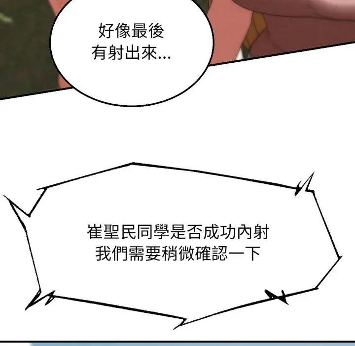 危险同学会第110話