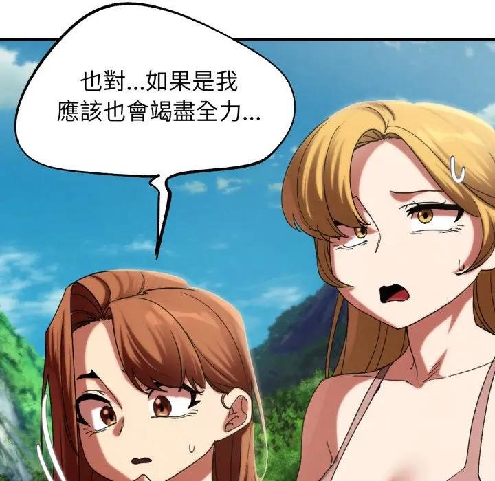 危险同学会第110話