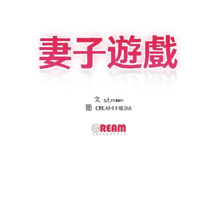 妻子遊戲第9話 第9頁