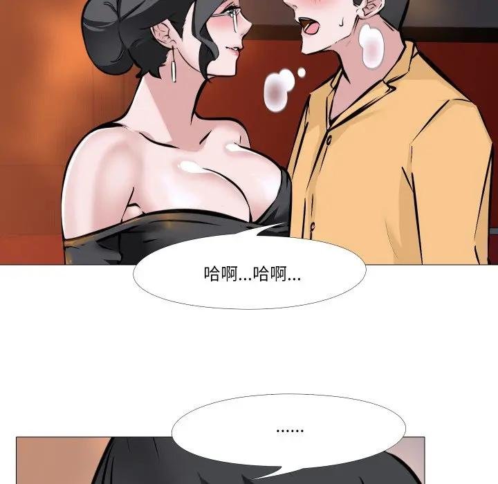 妻子遊戲第9話 第24頁