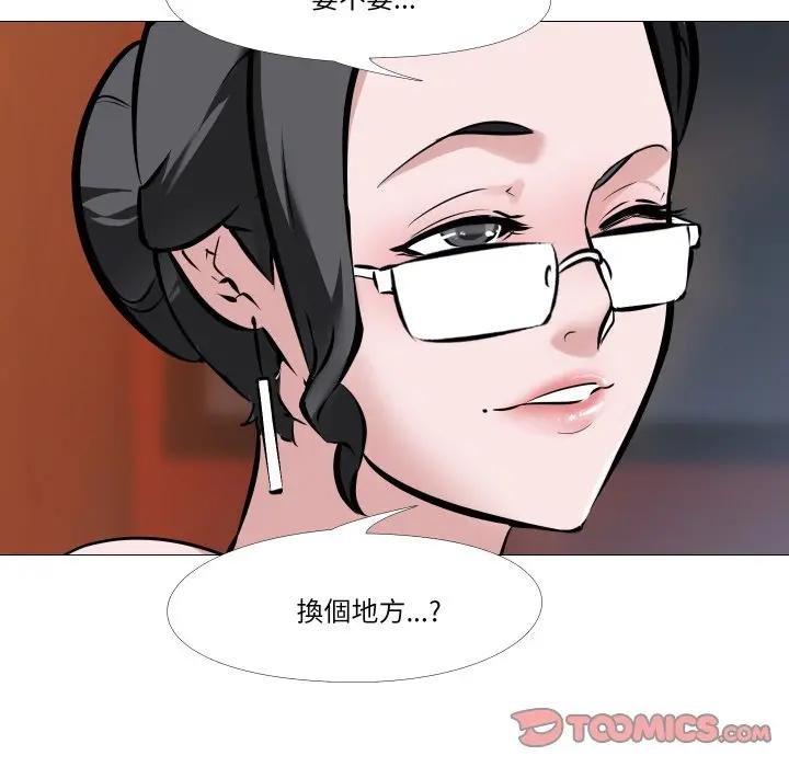 妻子遊戲第9話 第26頁