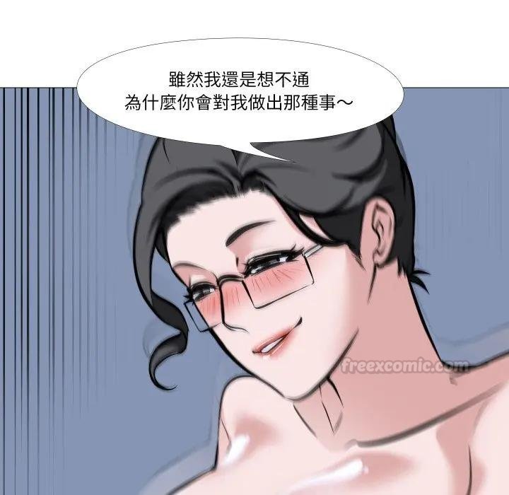 妻子遊戲第9話 第45頁