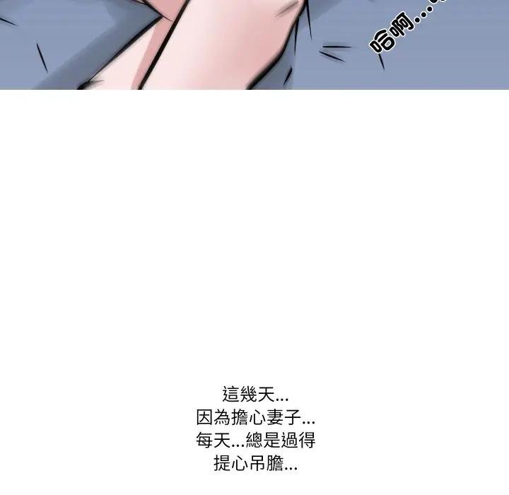 妻子遊戲第9話 第61頁