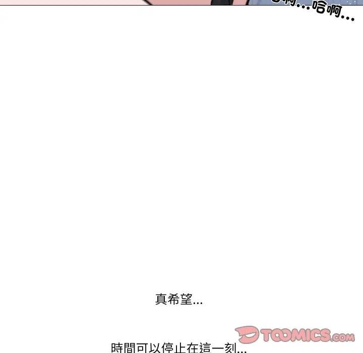 妻子遊戲第9話 第66頁