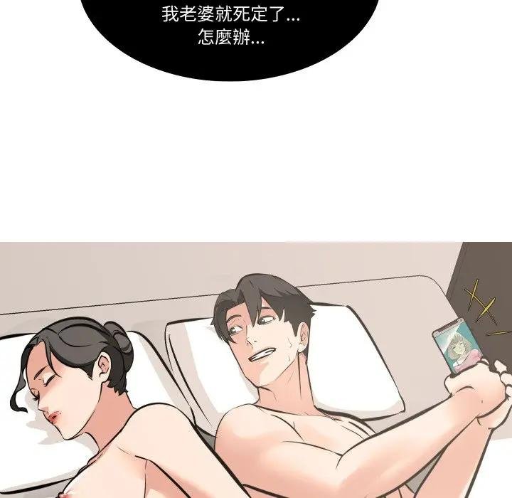 妻子遊戲第9話 第80頁