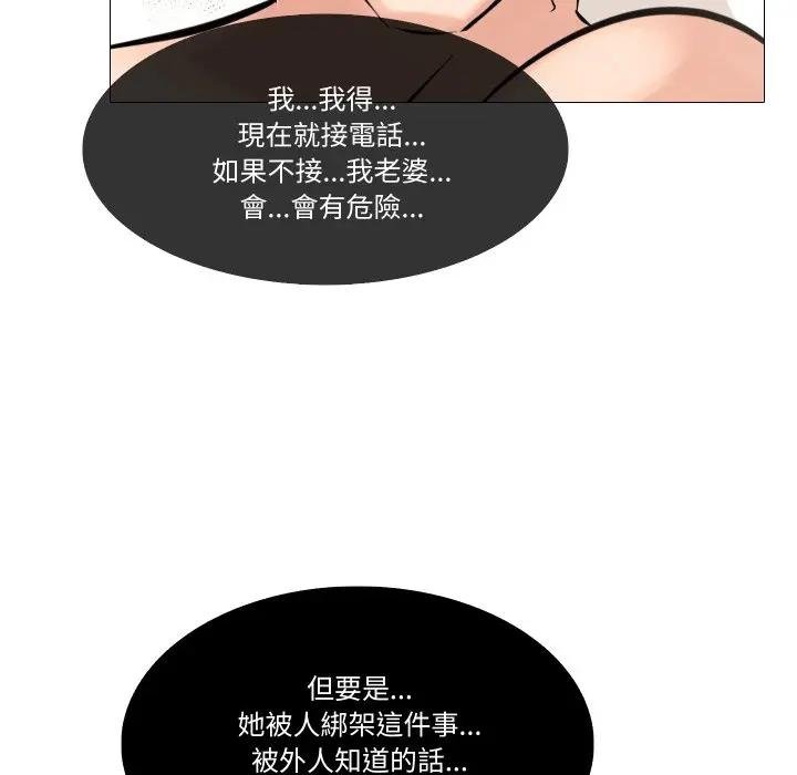 妻子遊戲第9話 第79頁