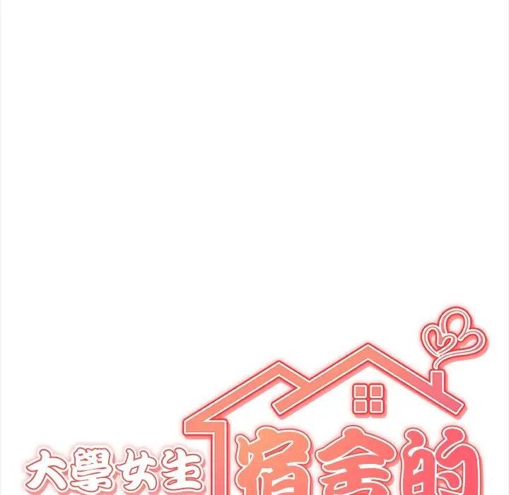 大學女生宿捨的祕密第12話 第13頁