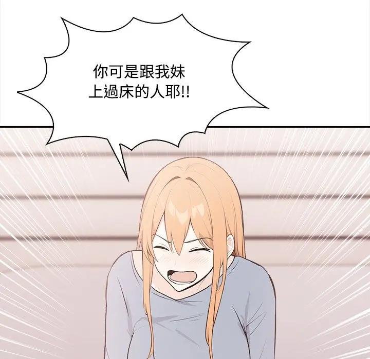 大學女生宿捨的祕密第12話 第52頁