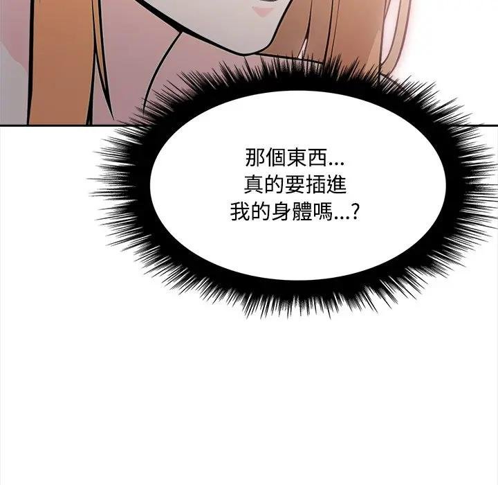 大學女生宿捨的祕密第12話 第78頁