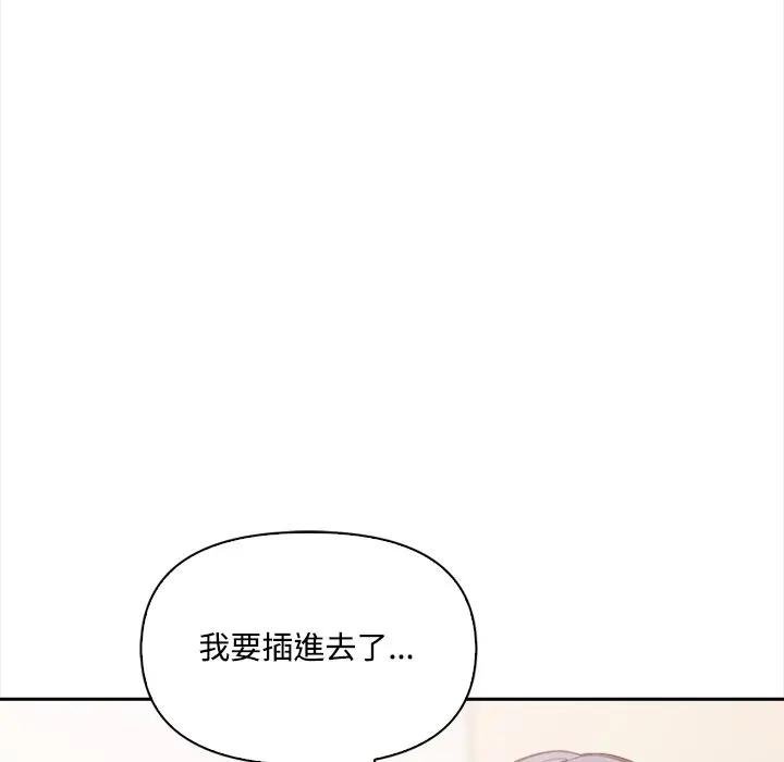 大學女生宿捨的祕密第12話 第97頁