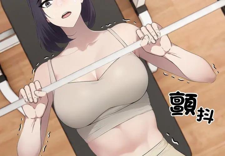 社區人妻的陷阱第16話 第3頁