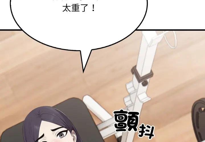 社區人妻的陷阱第16話 第2頁