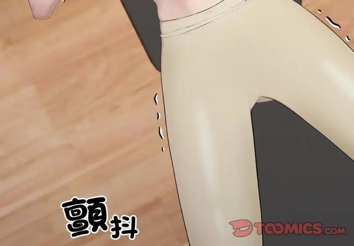 社區人妻的陷阱第16話 第4頁