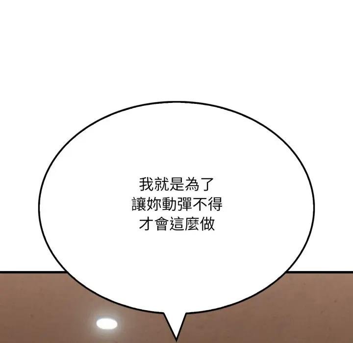 社區人妻的陷阱第16話 第6頁