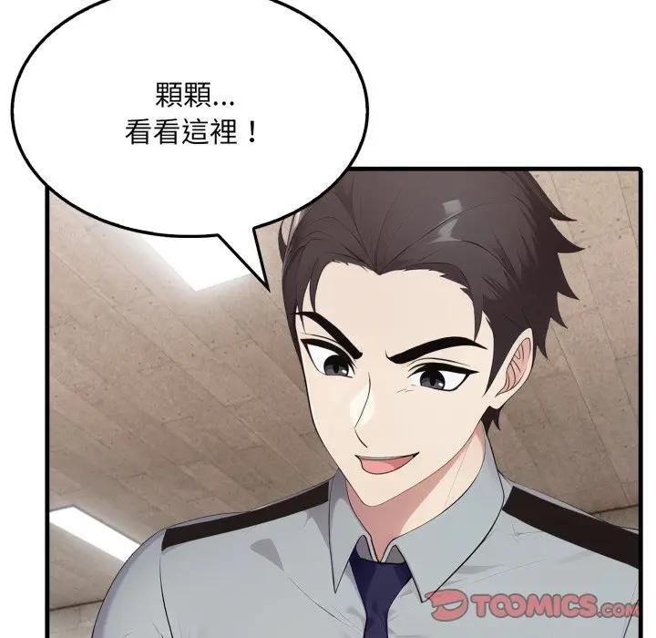 社區人妻的陷阱第16話 第20頁