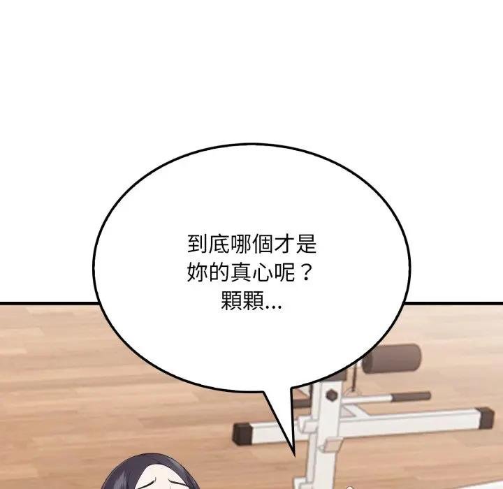 社區人妻的陷阱第16話 第37頁