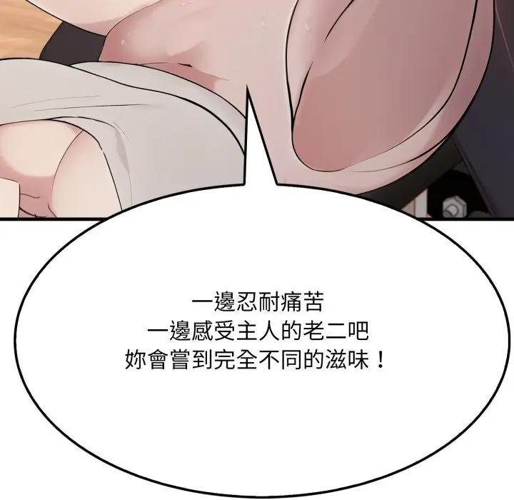 社區人妻的陷阱第16話 第54頁